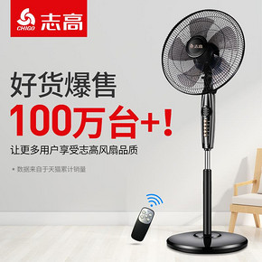 志高电风扇落地扇家用立式静音台式遥控扇宿舍摇头工业电扇大风力 69元