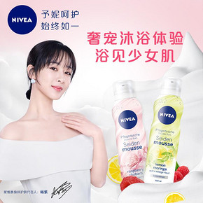 妮维雅X杨紫身体护理套装沐浴慕斯沐浴露保湿美白身体乳走珠抑汗 92.33元