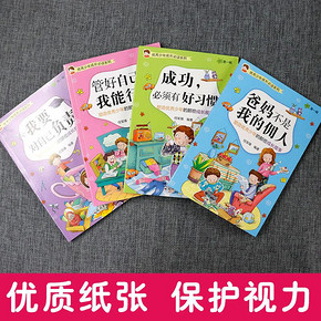 爸妈不是我的佣人正版全套4籍优秀少年成长必读系列6-10-12周岁青少年成长
