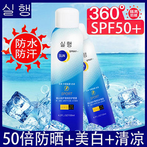 韩以美白防晒霜喷雾SPF50+全身体脖子面部隔离补水紫外线学生男女 8.8元
