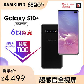 Samsung/三星Galaxy S10 SM-G9750骁龙855 IP68防水前置双摄智能手机 4499元