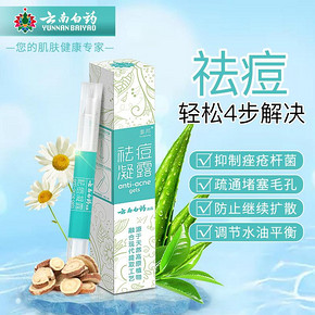 YUNNANBAIYAO 云南白药 祛痘凝露 2g *3件 42元（合14元/件）