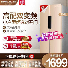 上菱401升变频双开门冰箱家用对开门风冷无霜小户型一级能效省电 1450元