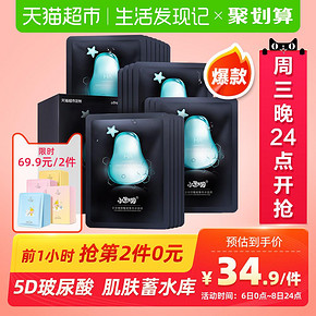 小迷糊 复合玻尿酸密集补水面膜 21片 26.17元