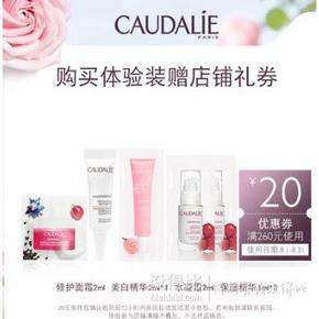 CAUDALIE 欧缇丽 美白保湿抗氧精华体验套装 赠20元店铺优惠券