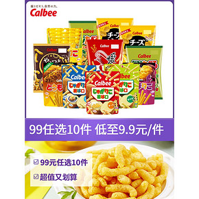 【79元任选10包】卡乐比 日本进口零食混合大礼包 休闲膨化薯条虾条 需用20