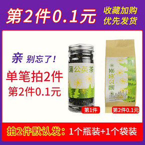 蒲公英正品长白山非野花茶生清新热鲜解干叶毒不带根可搭中草药 *2件 10元