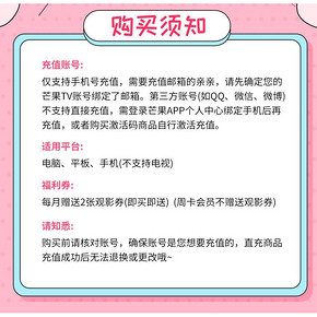 芒果TV会员 12个月 手机+电脑+平板 79元88狂欢价