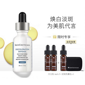 SKINCEUTICALS 修丽可 臻白焕彩精华液 30ml +（赠 发光瓶 4ml*3+防震包） 980元包邮