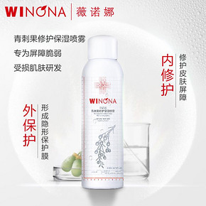 WINONA 薇诺娜 青刺果修护保湿喷雾 150ml（赠同款50ml 化妆棉一包） 97.2元