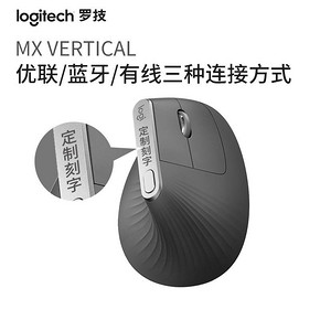 罗技（Logitech） MX Vertical 人体工程学 垂直鼠标 489元