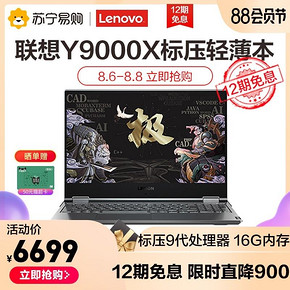 Lenovo 联想 LEGION Y9000X 15.6英寸笔记本电脑 6699元