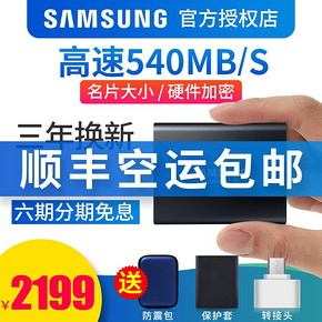 三星T5移动固态硬盘2TB高速USB3.1外置MAC系统盘 ￥2199