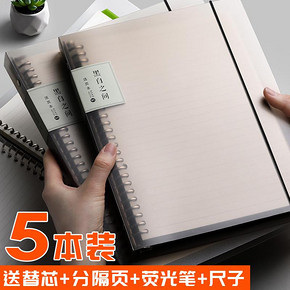 白金丽人 B5横线款笔记本 白色 1本装 送4张分隔页+1把活页尺+1支荧光笔 ￥9.8
