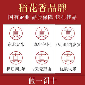 稻花香2020东北大米新米5kg10斤包邮真空包装圆粒米粳米大米煮饭 34.9元