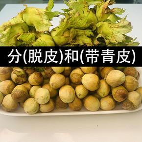 木乃壳坚果 水仁东北青皮大榛子 清香原味 仁大饱满带皮臻子500g 9.6元