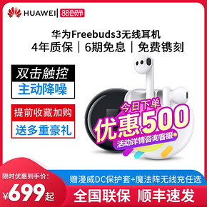 华为（HUAWEI） Freebuds3 真无线蓝牙耳机 入耳式 白色 749元