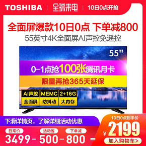 Toshiba/东芝 55U5900C 55英寸4K高清智能平板液晶AI全面屏电视机 2199元