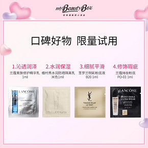 my BEAUTY BOX 欧莱雅小美盒 植村秀1ml+兰蔻2ml+圣罗兰1ml 14.9元包邮（店铺会员专