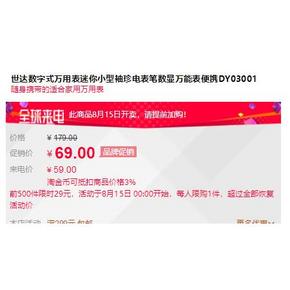 15日0点： Star 世达 DY03001 迷你小型数字式万用表 29元