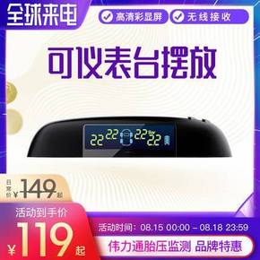 15日0点： VICTON 伟力通 VT800 无线胎压外置监测器 119元包邮