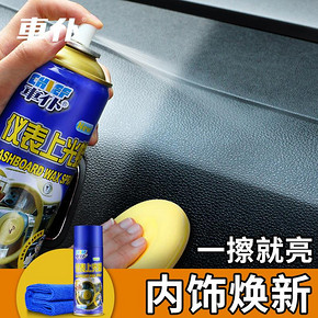 CHIEF 车仆 汽车表板蜡 450ml  券后5.8元