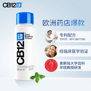 CB12 薄荷漱口水 250ml 99元包邮（需用券）