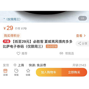 必胜客 夏威夷风情 肉多多比萨 电子券码（仅限周三） 29元