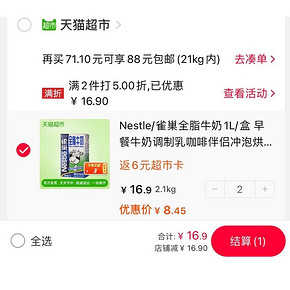 Nestle/雀巢 全脂牛奶 1L/盒*2件 10.9元（折5.45元/件）
