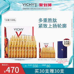 薇姿多重胜肽反重力安瓶 提拉紧致精华液 抗衰老淡化细纹法令纹 192.29元