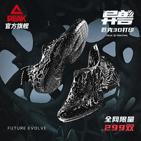 新品首降： PEAK 匹克 异兽 E03833E 男士科技运动鞋 1689元包邮（需用券）