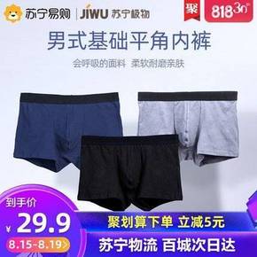 15日0点：苏宁极物 JWNK1902 男士棉质内裤 3条 29.9元包邮（立减）