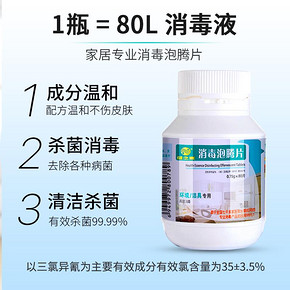 健之素洗衣机消毒泡腾片家用宠物衣物浴缸漂白含氯84消毒液水杀菌  券后9.3
