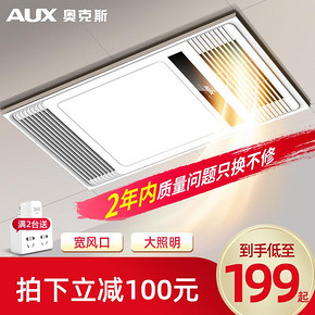 奥克斯（AUX） A001 多合一风暖浴霸 199元