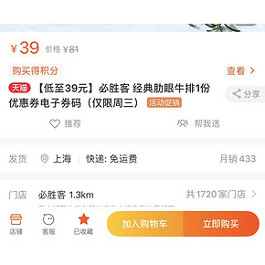 必胜客 经典肋眼牛排1份 电子券码（仅限周三） 39元
