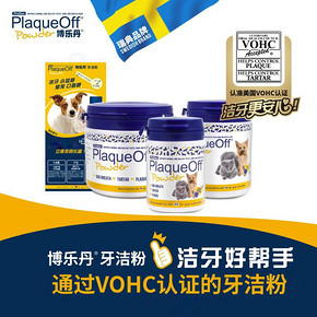 博乐丹洁牙粉去牙结石除口臭牙垢用品宠物狗狗猫咪口腔清洁牙齿粉 19元
