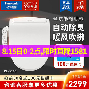 松下（Panasonic） DL-5230CWS 智能马桶盖 2199元