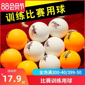 红双喜 二星系列 乒乓球 10只装 14.4元包邮（前500件）