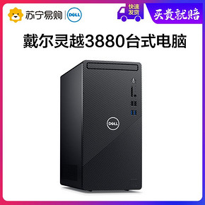 Dell/戴尔灵越3880英特尔intel酷睿i3-10100/i5/8G内存/1T硬盘/集显/win10家用办公商