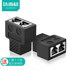 达而稳网线分线器三通头RJ45转接头一分二延长接口电脑网络分接器 7.6元