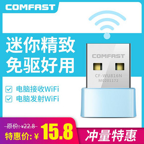 COMFAST WU816N迷你免驱动USB无线网卡台式机5G双频笔记本电脑主机Wi-Fi接收器无