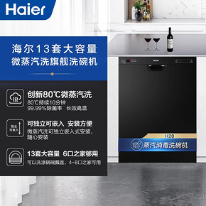 海尔（Haier） EW13918BK 独立式洗碗机 13套 黑色 3199元