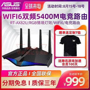 华硕（ASUS） RT-AX82U 5400M WiFi6 无线路由器 969元