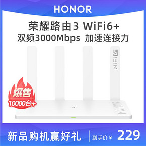 Honor 荣耀 路由3 WiFi6+ 无线路由器 104.5元