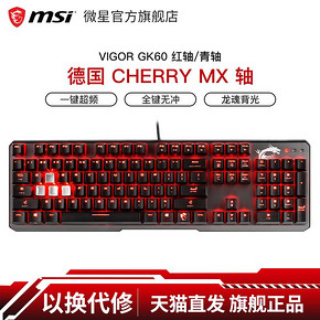 微星（msi） GK60 机械键盘 399元