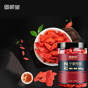 【买一送一】特级大果红枸杞送红枣罐装