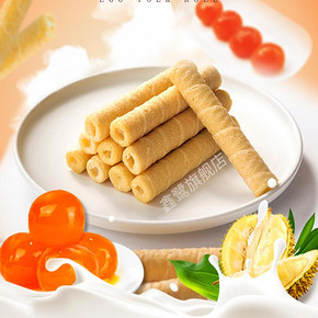 【第二件0元】鑫鹭榴莲蛋黄夹心卷