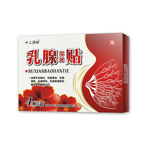【大药房同款】十二药坊乳腺保健贴
