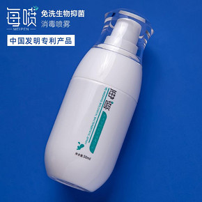每喷免洗抑菌喷雾食品级