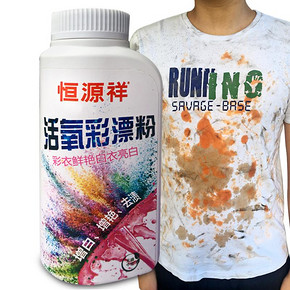 【恒源祥】祛渍祛黄除霉活氧彩漂剂